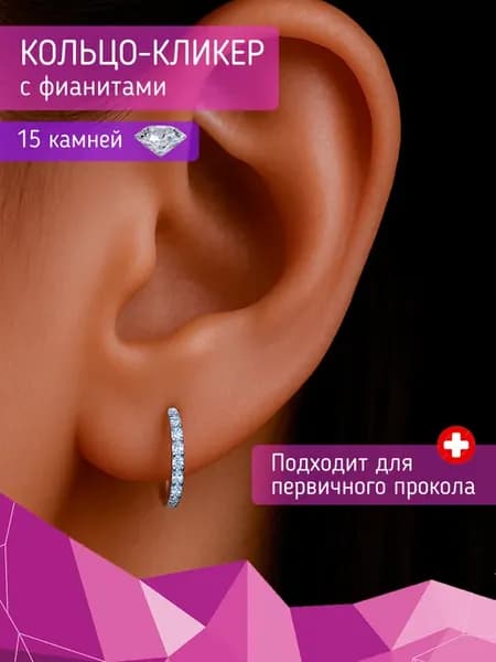Кольцо пирсинг нос ухо