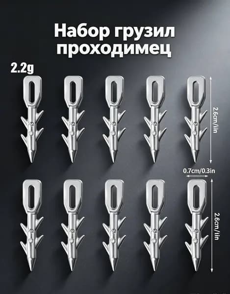 Грузило , безоловянный сплав, для крепления на офсетный крючок, мягкие приманки,10 шт.