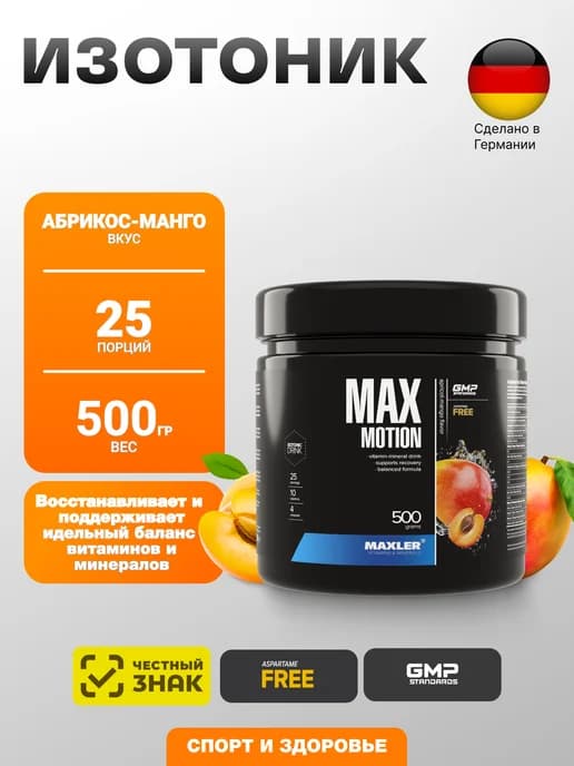 Изотоник Max Motion 500 гр Абрикос-манго
