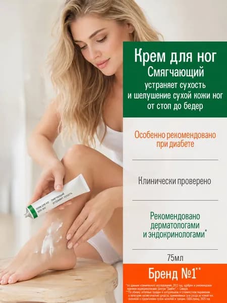 диаДерм крем для ног смягчающий устраняющий шелушение и сухость кожи от стоп до бедер дополните кремом для лица с увлажняющим эффектом