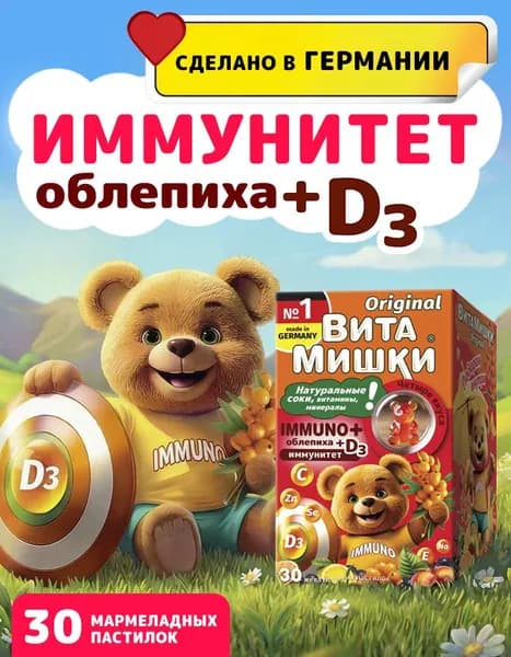 ВитаМишки Иммуно Плюс со вкусом облепихи, жевательные пастилки 2500 мг, 30 шт.