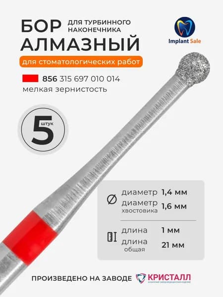 Стоматологический алмазный бор для турбинного наконечника, 5 шт