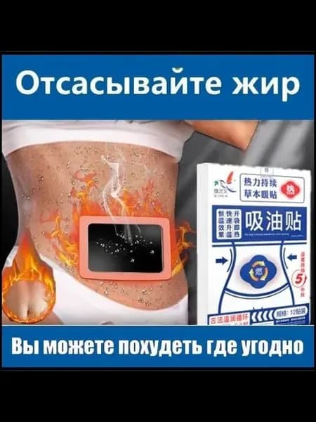 Пластырь для похудения 17.5×20 см