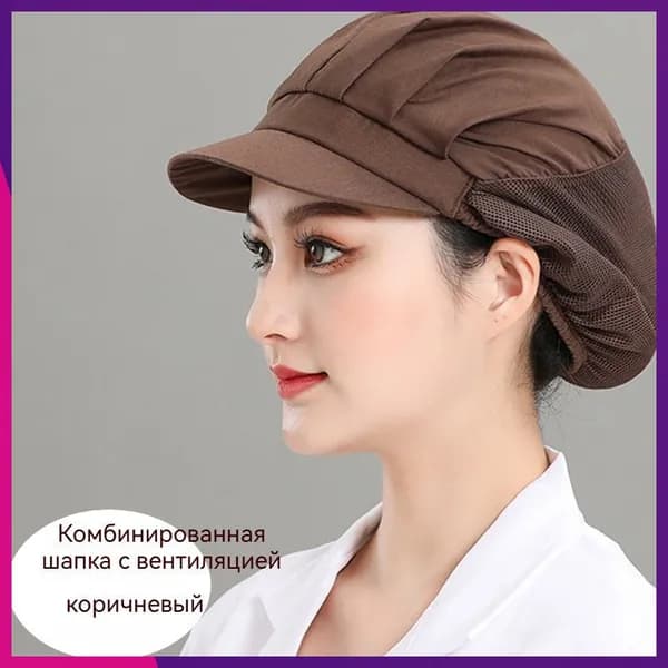Гигиеническая шапочка для пищевого производства с козырьком