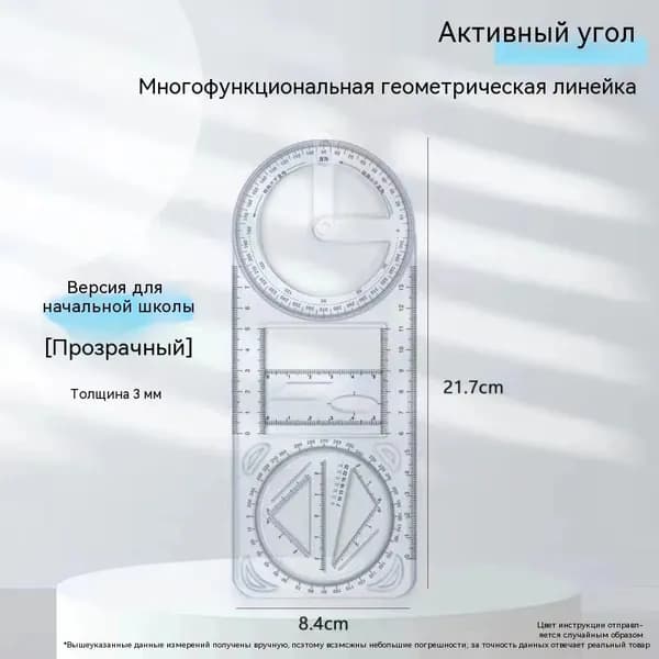 Линейка