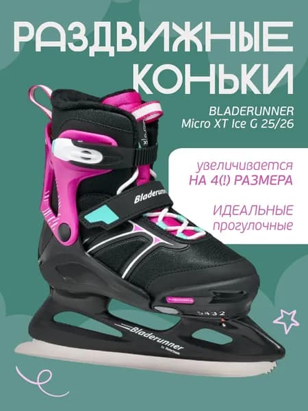 Коньки раздвижные ледовые Bladerunner Micro XT Ice