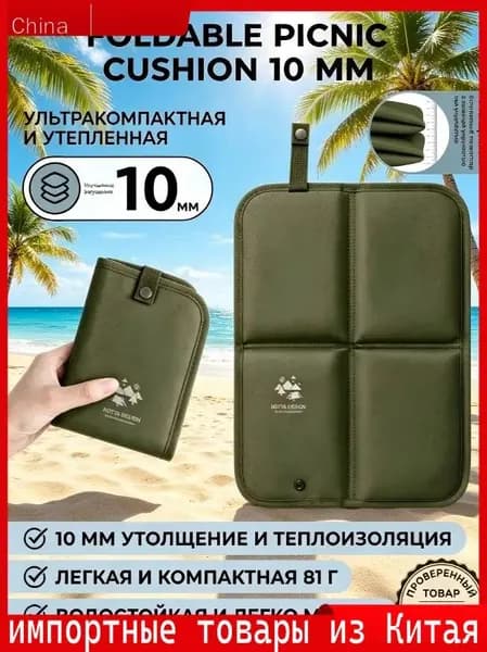 Сидушка складная компактная для весенних пикников, отдыха на природе, путешествий и кемпинга, антискользящая легкая
