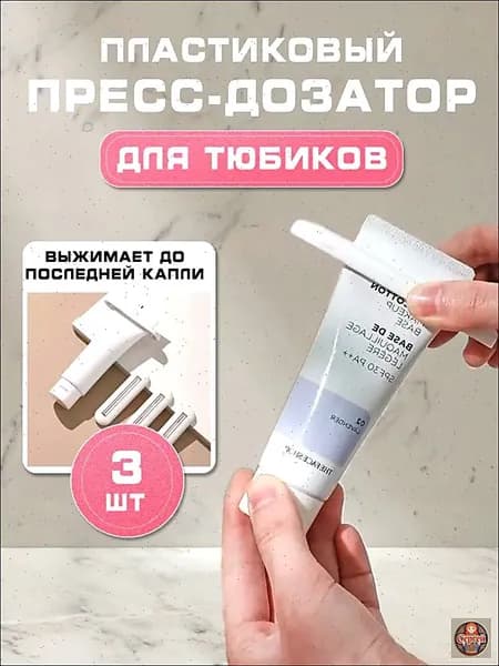 Дозатор для зубной пасты, 3 шт
