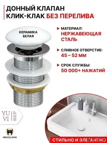 Донный клапан для раковины клик-клак без перелива. Выпуск для мойки G1-1/4, с керамикой серебряный