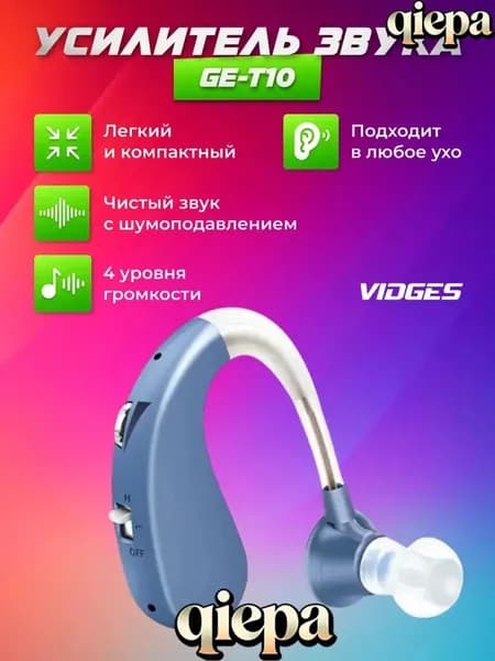 Слуховой аппарат GE-T10 Premium синий
