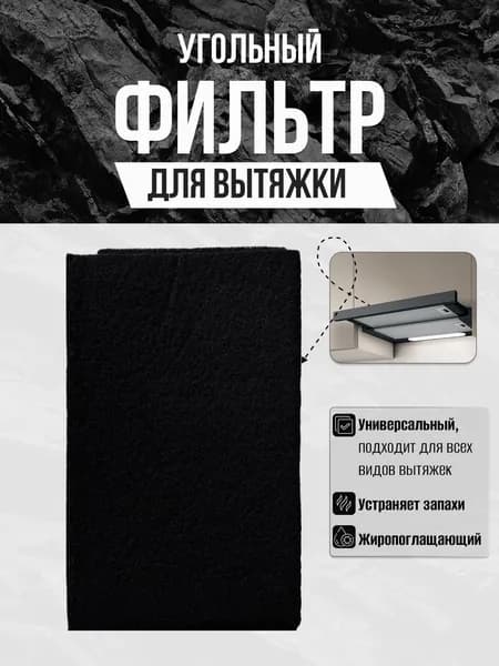 Аксессуар для вытяжки