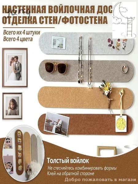 GEALFIS настенная фетровая доска для заметок и фото комплект 4 шт 60 *10 см органайзер панель для офиса и дома