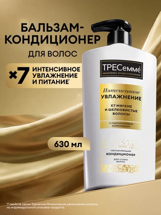 Бальзам для волос женский увлажняющий с витаминами 630 мл