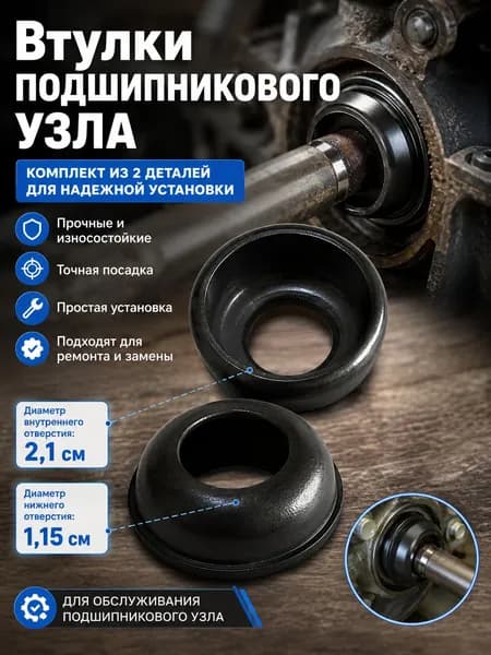 Чашка (2 шт) оси передней велосипедной MTB втулки 29x13 мм с фланцем