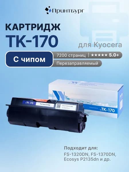 Картридж NV Print TK-170 для Kyocera FS-1320DN, FS-1370DN, Ecosys P2135dn