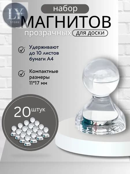 Магниты для доски Пешка / Магнитные держатели прозрачные, 20 штук, размер 11х17 мм