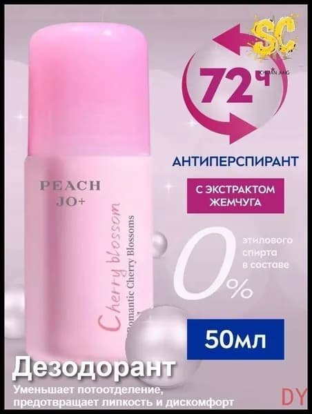 Дезодорант