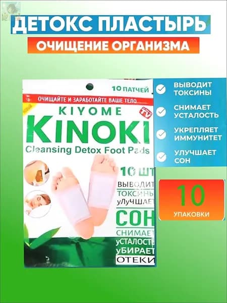 Детокс пластырь для стоп- 10 шт.