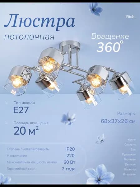 Люстра потолочная на кухню для зала спальни и гостиной