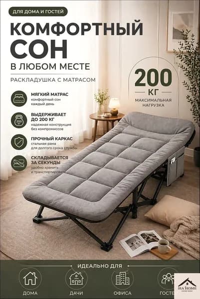 Раскладушка