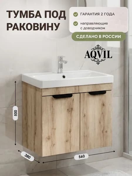 AQVIL Тумба под раковину в ванную подвесная, тумба для ванной Bruna 60, 56*38*50 см, Дуб Делано