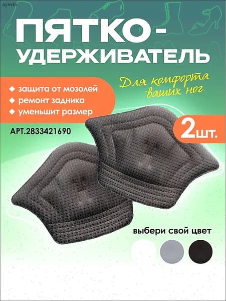 Вкладыш для обуви 2 шт