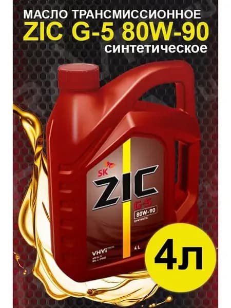 Трансмиссионное масло G-5 80w-90 синтетическое