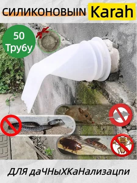 Клапан канализационный силиконовый для трубы 50 мм Универсальный канализационный клапан