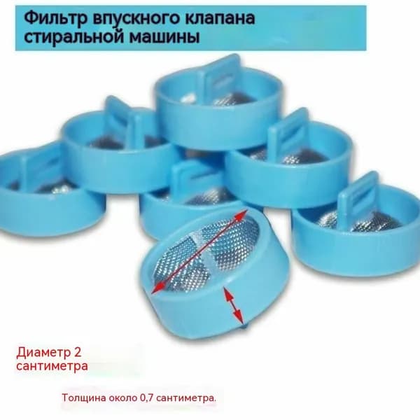 Входной водяной клапан с сетчатым фильтром для стиральной машины,Подходит для автоматической стиральной машины Haier, материал - нержавеющая сталь, универсальный, синий, 2 см, 5 шт.