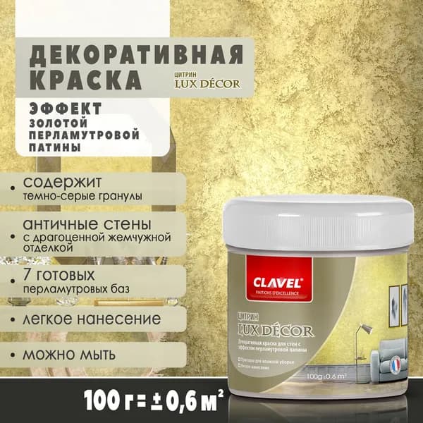 Декоративная краска 100 г Lux Decor Clavel цитрин, с минеральными гранулами, для стен, с эффектом перламутровой патины