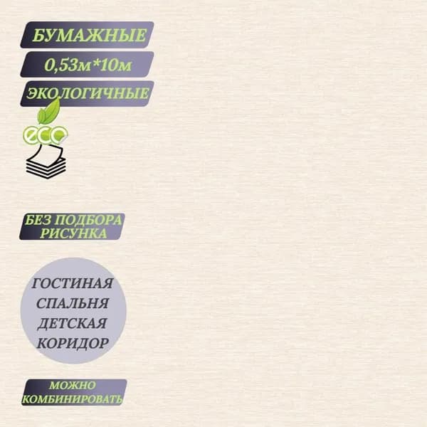 Обои Вика ФОН 857-02 бумажные 0,53*10м