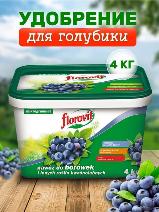 Удобрение гранулированное для голубики 4 кг ведро
