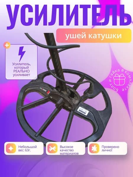 Защита ушей катушки 11дюймов для Equinox 700/900 Комплект