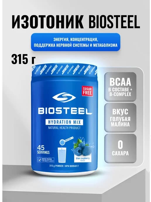Изотоник Hydration Mix Голубая малина, 315 г