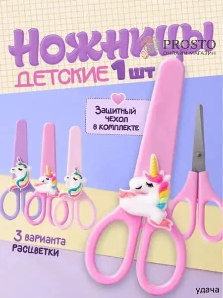 Ножницы 13 см, 1 шт.