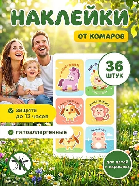 Наклейки патчи от комаров (натуральные) Зоопарк 36 шт.
