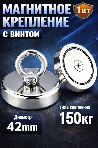 магниты поисковый 42mm