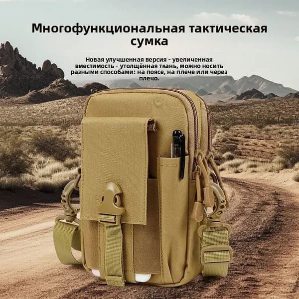 Сумка на пояс, тактическая