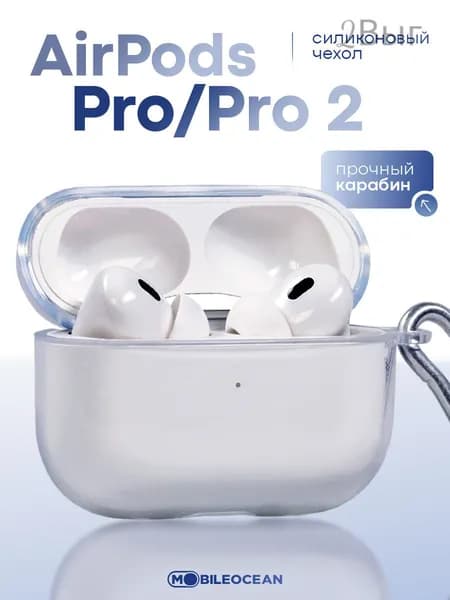 Чехол для наушников Airpods Pro 2, Airpods Pro, прозрачный, силиконовый с карабином / чехол на Айрподс Про 2, кейс для наушников