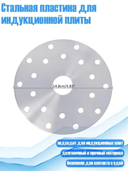 Стальная пластина для индукционной плиты