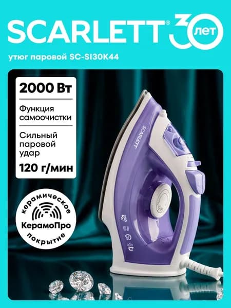 Scarlett SC-SI30K44 Утюг для одежды, с отпаривателем, керамическое покрытие KeramoPro, лиловый