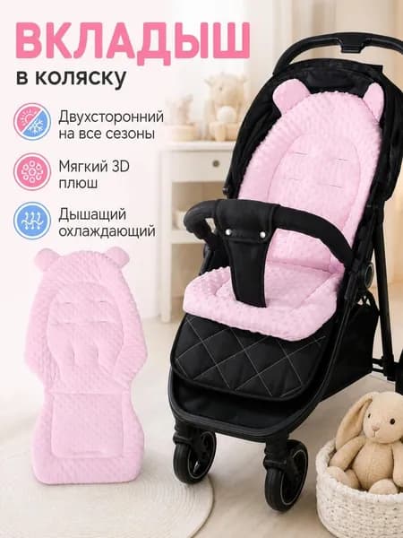 Матрасик в коляску двухсторонний демисезонный вкладыш для детского стульчика для кормления 1 шт ещё