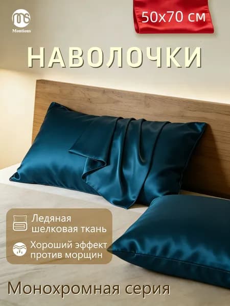 Наволочка 50x70 см 1 шт экошелк, искусственный шелк, светло-синий, зеркальный без рисунка