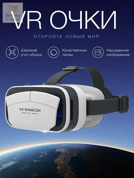 Очки виртуальной реальности, для смартфона, с джойстиком