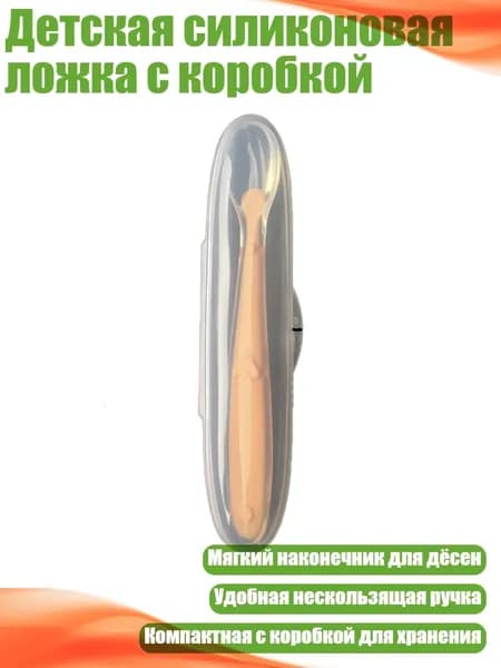 Детская силиконовая ложка с коробкой, Желтый