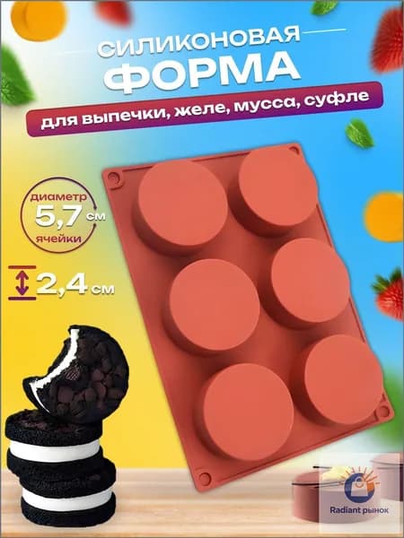 Форма для запекания, 6 яч., 1 шт