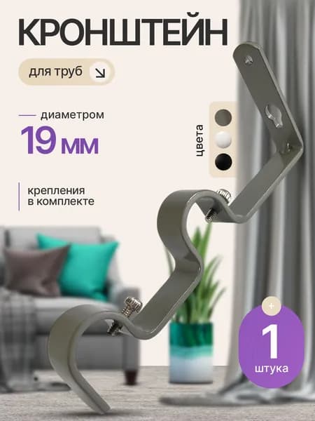 Кронштейн для карниза