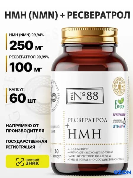Никотинамид Мононуклеотид 250 мг + Ресвератрол 100 мг, NMN, НМН, Resveratrol + Nicotinamide Mononucleotide, 60 капсул