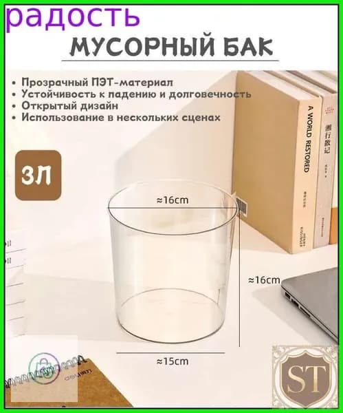 Мусорный бак Хозяйственные товары, 3 л, 1 шт