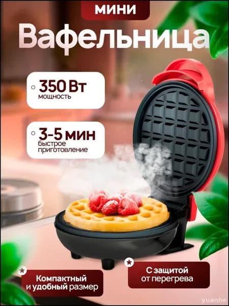 Вафельница вафли 350 Вт, черный